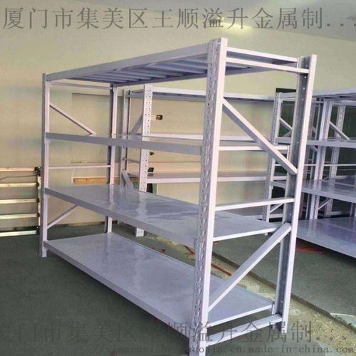 廈門倉儲(chǔ)輕型中型定制貨架專家 集美區(qū)王順溢升金屬制品店